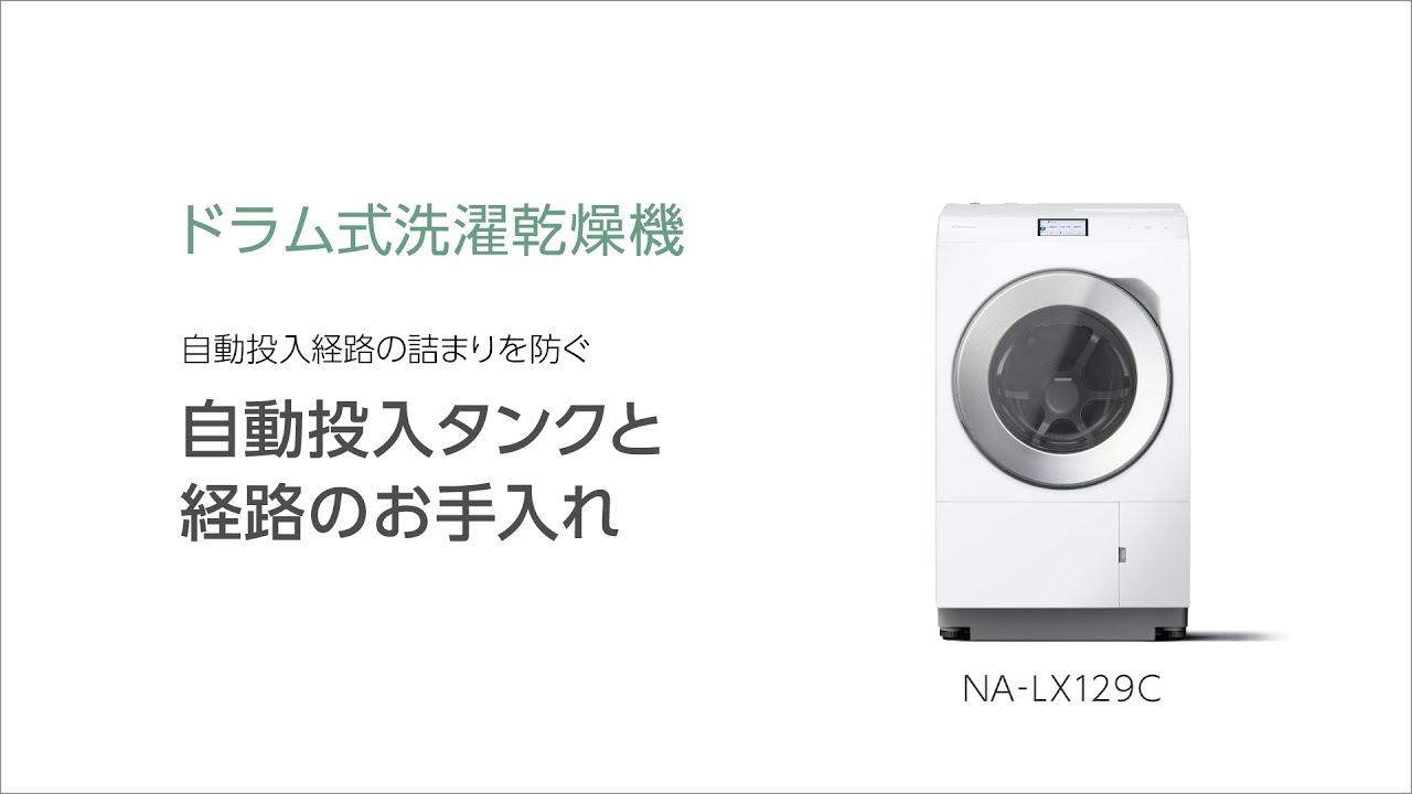 使い方動画 | 洗濯機・衣類乾燥機 | Panasonic