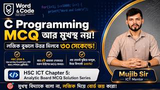 HSC ICT Chapter 5 MCQ Solution | Part 4: Break and Continue Statements | Word and Code