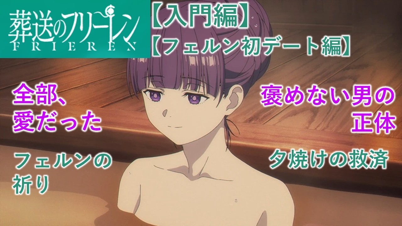 フェルン初デート回「なぜシュタルクは褒めないのか」全部が愛だった 葬送のフリーレン　フェルン　シュタルク　フリーレン　考察　余白　伏線　心理学