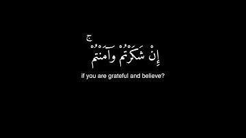 (ما يفعل الله بعذابكم إن شكرتم و آمنتم..) كروما قرآن شاشة سوداء - سورة النساء - الشيخ سعد الغامدي