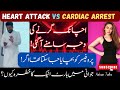 Heart Attack or Cardiac Arrest? | Professor Fall down during class | Shefali Incident