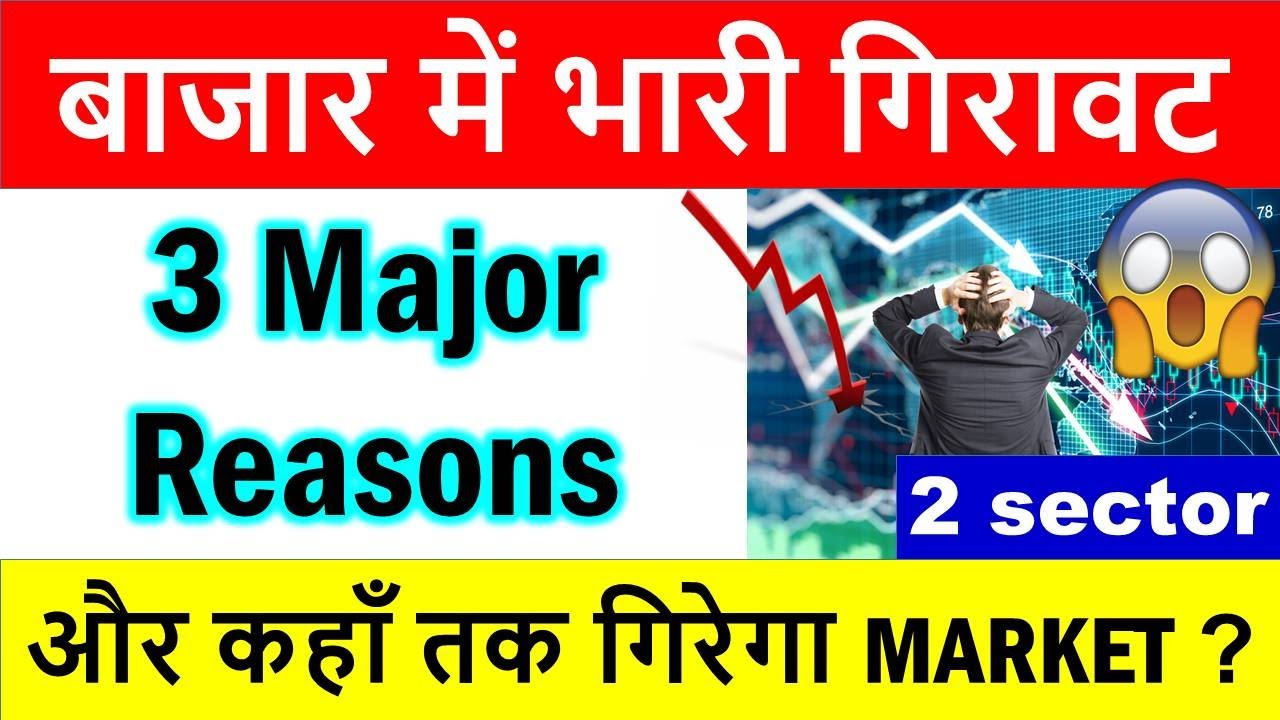 😱3 Major reasons why Market down today🔴Why stock market crash today 🔴why share market down today