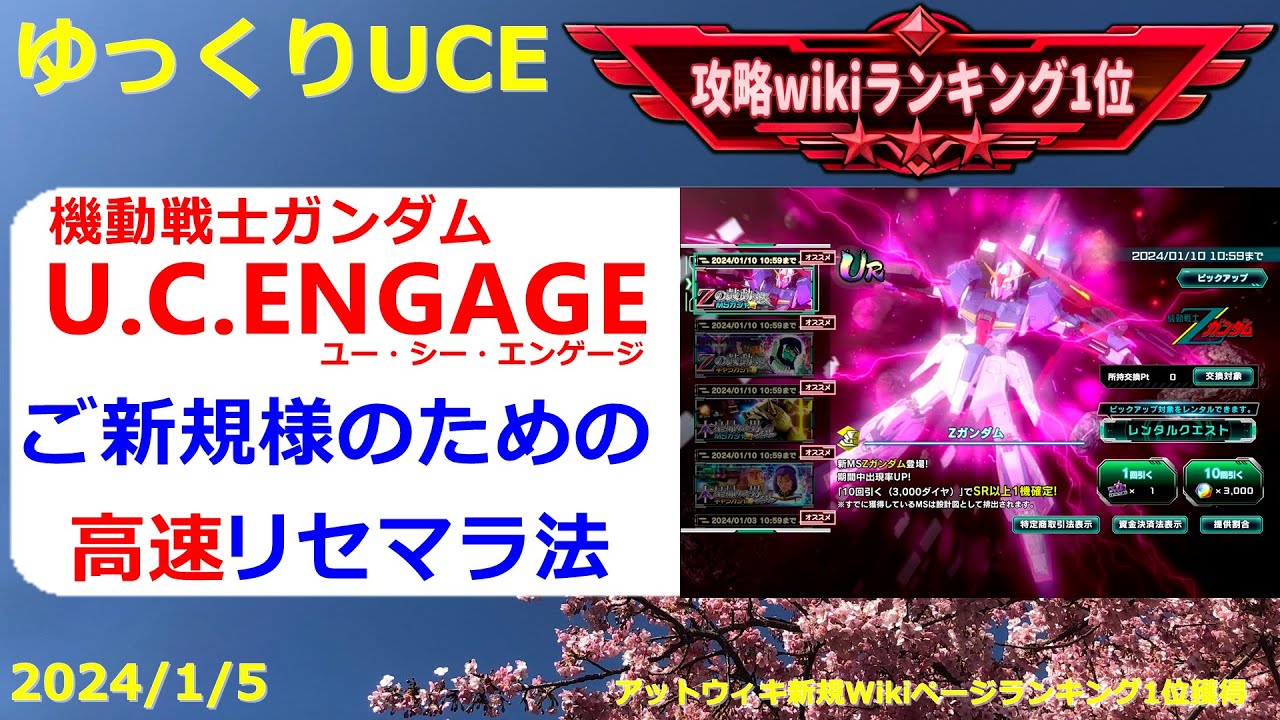 2周年ご新規さん - エンゲージ師匠の攻略wiki | ガンダムUCエンゲージ攻略 - atwiki（アットウィキ）