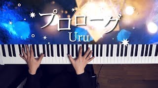 プロローグ - Uru（piano cover）Prologue/Uru chords