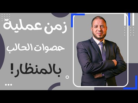 كم تستغرق عملية حصى الحالب بالمنظار