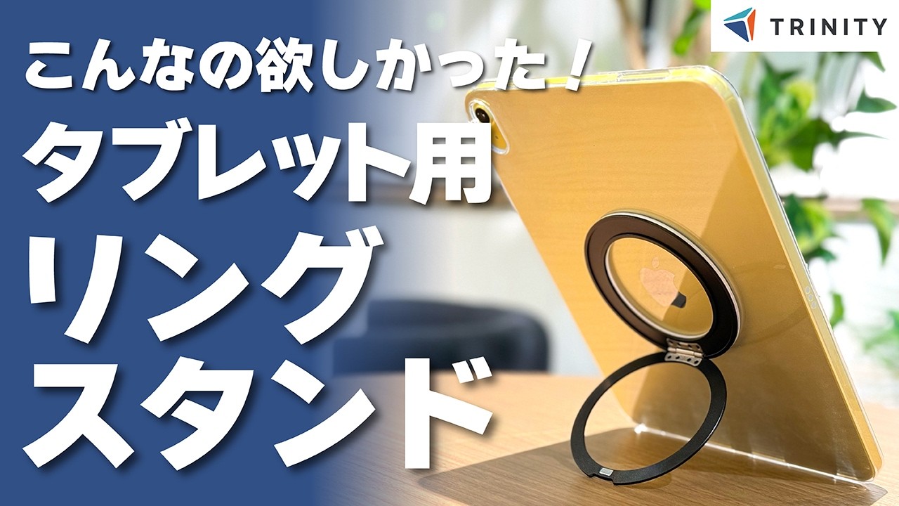 A convenient adhesive tablet ring stand for holding and securing