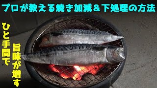 【料理人が作る】食材の下処理＆焼き加減【プロの技術】