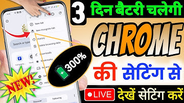 Chrome Ki is Hidden Setting Se Battery Chalegi Pure 3 Days | Chrome Browser Ki 4 Hidden Tricks