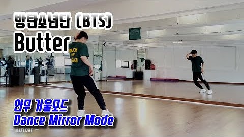 방탄소년단(BTS) - Butter(버터) 안무 거울모드 (Dance Mirror Mode)