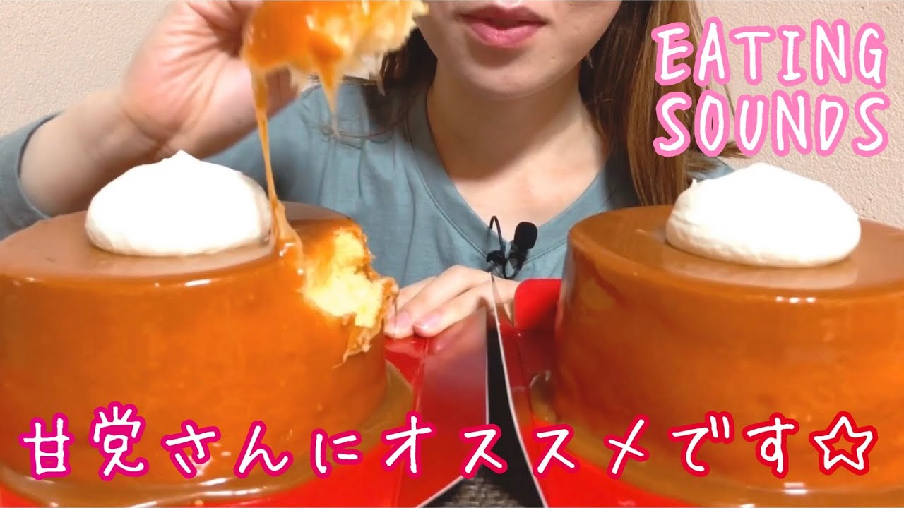 《Eating sounds》生キャラメルシフォンケーキ!Caramel chiffon cake!