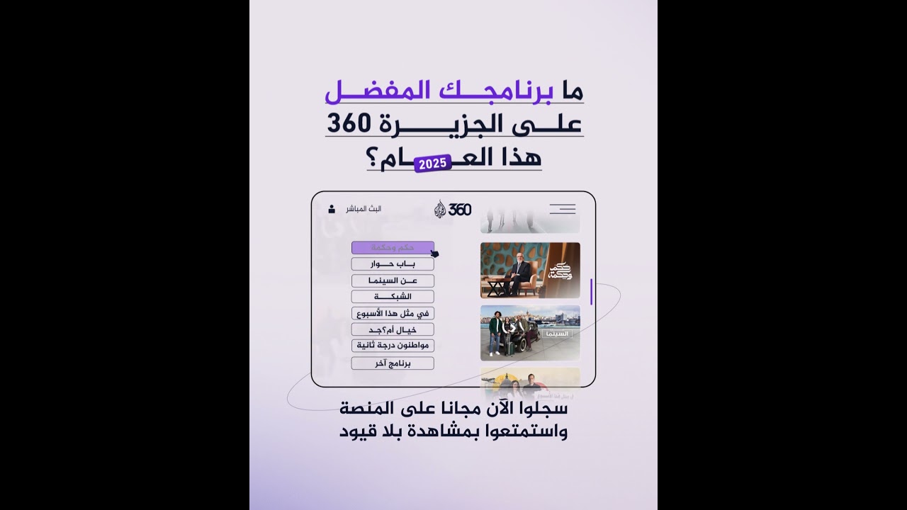 أي برنامج كان المفضل بالنسبة إليك هذا العام؟ 👀 شاركونا في التعليقات