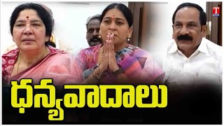 Satyavathi Rathod,Thakkellapalli Ravinder,Kavitha Thanking Mahabubabad Voters & Activists | T News