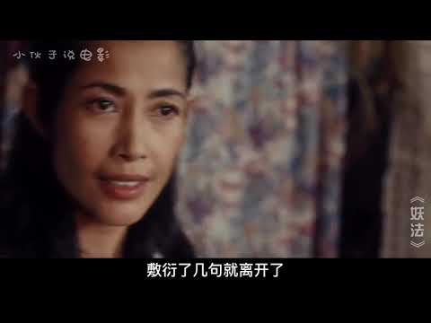 美国恐怖惊悚电影《妖法》电影解说