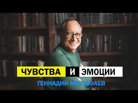 Чувства и эмоции | В чем разница ?