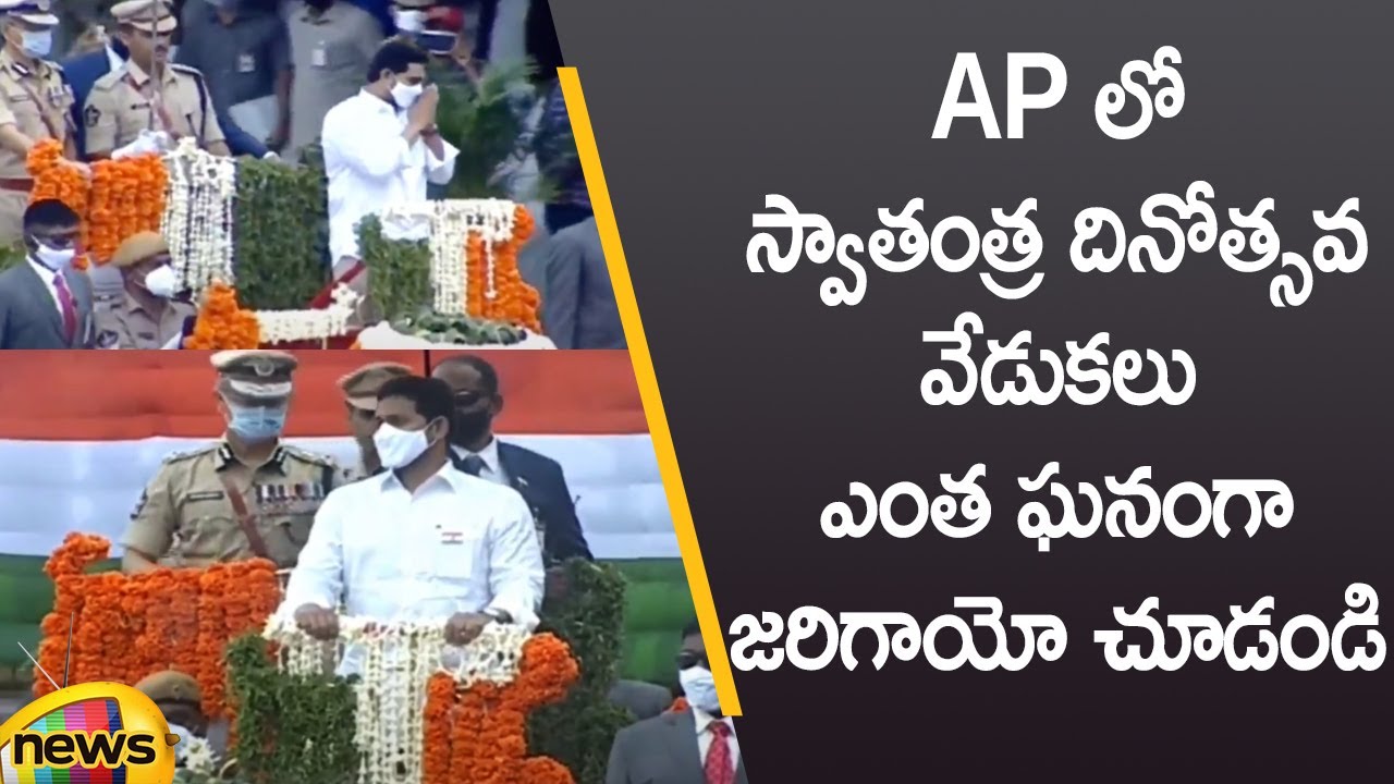 Watch Exclusive Visuals Of 74th Independence Day Grand Celebrations In AP | 