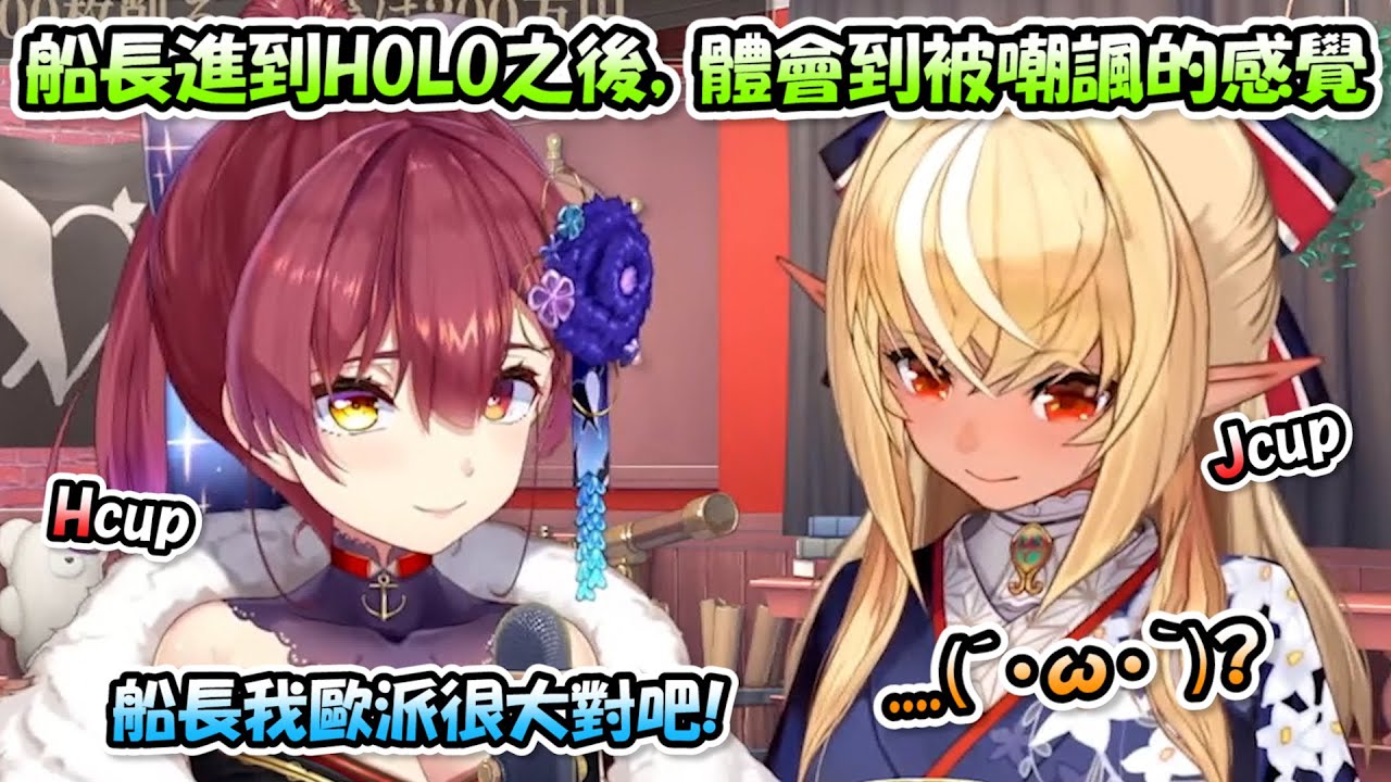 船長進到HOLO之後體會到了歐派被嘲諷的感覺...直接現場被芙蕾雅重擊了www【寶鐘瑪琳 x 不知火芙蕾雅】【Hololive/ホロライブ】【vtuber中文字幕】