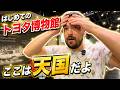 「ここは天国か!!」日本車信仰者の弟がはじめてのトヨタ博物館に感動が止まらない!!