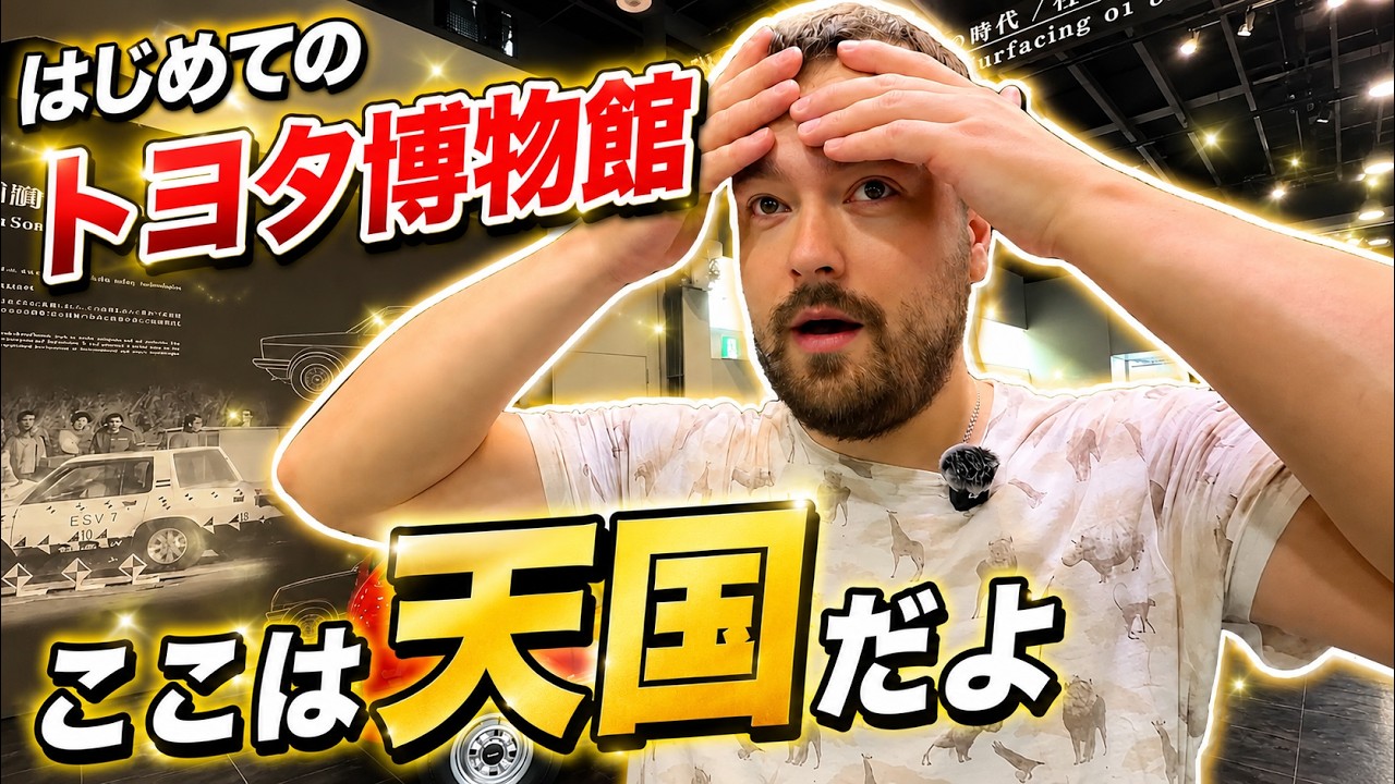 「ここは天国か!!」日本車信仰者の弟がはじめてのトヨタ博物館に感動が止まらない!!