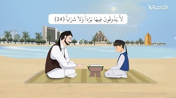 سورة النبأ | برواية قالون | تعليم جزء عمّ للأطفال | إنتاج التناصح