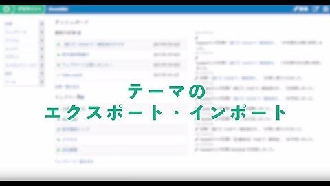 テーマのエクスポート・インポート｜SaaS型 本格CMS「MovableType.net」