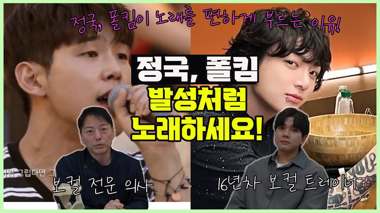 보컬 트레이너, 전문 의사가 알려주는 