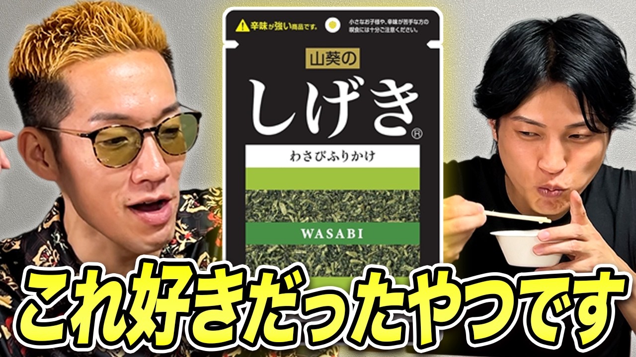 ご飯が爆進みする人気ふりかけをブチギレ氏原がレビューしてみた