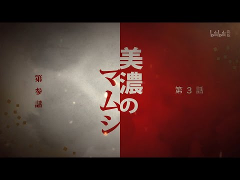 信长协奏曲 动画版 03 Youtube