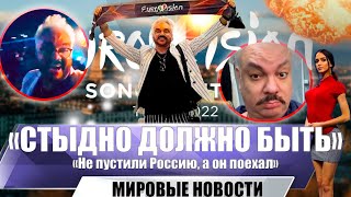 Гнев Поклонников Киркорова, Поехавшего На “Евровидение” В 2022 Году.