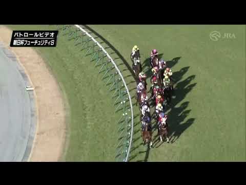 朝日杯フューチュリティステークス 2022 パトロールビデオ 【ドルチェモア】
