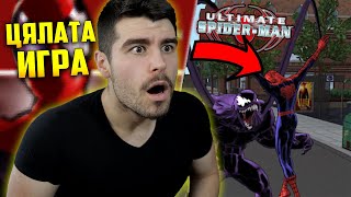 ПРЕВЪРТАМ Ultimate Spider-Man ПРЕЗ 2022 ГОДИНА