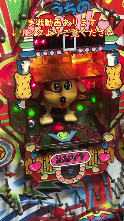 うちのポチ（三共）パチンコ レトロ台 羽根モノ YouTube