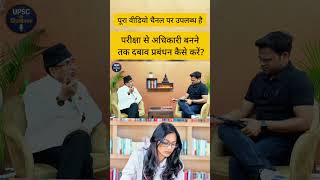 Time Management ही बनाता है Officer! #motivation #civilservices
