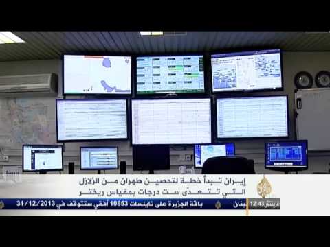 خطة للوقاية من آثار الزلازل في إيران