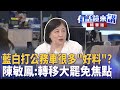 公務車使用爭議