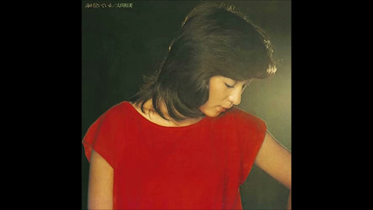 太田裕美 (HIROMI OHTA) - スカーレットの毛布 (1978)