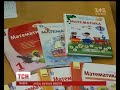 Інакша школа: про реформи в початковій школі активно сперечаються викладачі та батьки