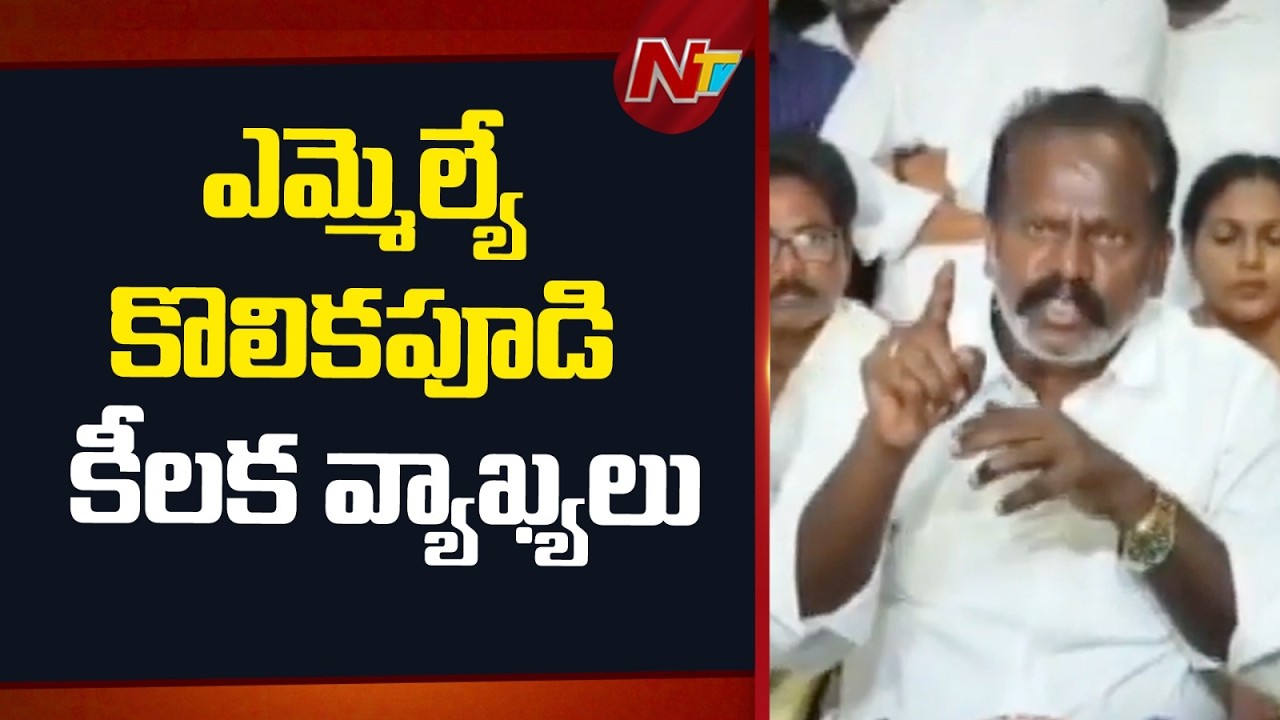 MLA Kolikapudi Srinivasa Rao Key comments Over Nemali Venugopala Swamy Temple Incident | NTV