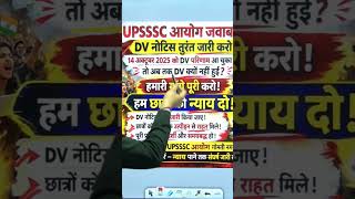 UPSSSC AGTA 2026 UPSSSC AGTA 3446 DV Update: Important information for all students! Check quickly