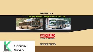 🔴[微影單層之章·二] TINY KMB10 九巴富豪 B7RLE Euro 5 12m (60fps)
