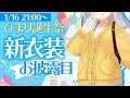【新衣装お披露目】ひまり誕生祭!バースデーライブ!やります!【#ひまり誕】