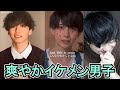 【TikTok】爽やかイケメン男子を観てみました🪑【田舎系さんやいへう子wさん、たぽんさんとか！】