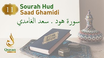 Surah Hud Sheikh Saad Ghamidi (011) سورة هود  سعد الغامدي