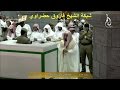 تلاوة مباركة لآيات الحج للشيخ صالح ال طالب من صلاة العشاء غرة ذوالحجة 1437هـ 