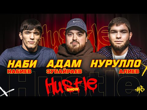 Видео: HUSTLE  SHOW #5 НАБИ, АДАМ, НУРУЛЛО