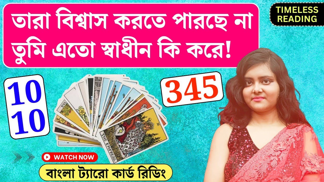 তারা বিশ্বাস করতে পারছে না তুমি এতো স্বাধীন কি করে? || Timeless Tarot Reading Bangla 
