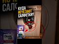 Куда исчезают салфетки для стирки?