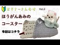 【作り方】かぎ針で編む。100均毛糸のコースターVol.2➡編み方のコツ。方眼あみコースターの編み方（練習用）