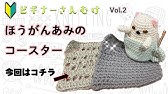 方眼編みでキャラクター Youtube 方眼編みでキャラクター Youtube