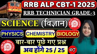 RRB ALP CBT-1 SCEINCE PREVIOUS YEAR PAPER | RRB TECHNICIAN GRADE-3 SCIENCE PREVIOUS YEAR PAPER