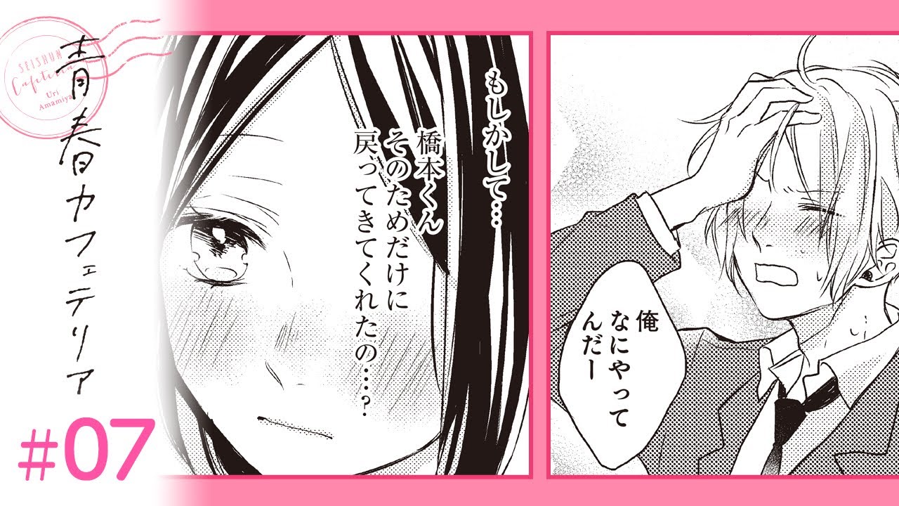 漫画 可愛いのは 青春カフェテリア 7 Youtube 漫画 可愛いのは 青春カフェテリア 7 Youtube